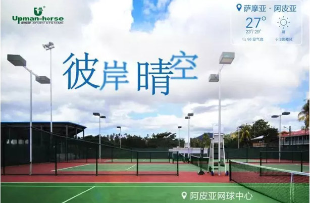 彼岸晴空，時光恰好——恰好時海外項目落成記