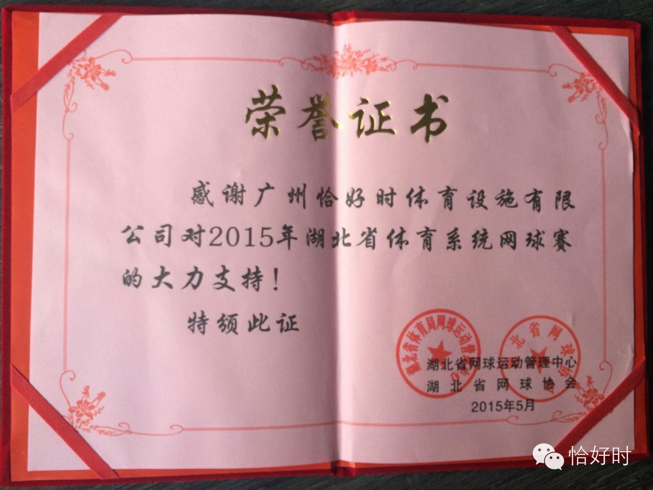 首屆湖北省體育系統(tǒng)網(wǎng)球賽收拍，恰好時讓運動更幸福