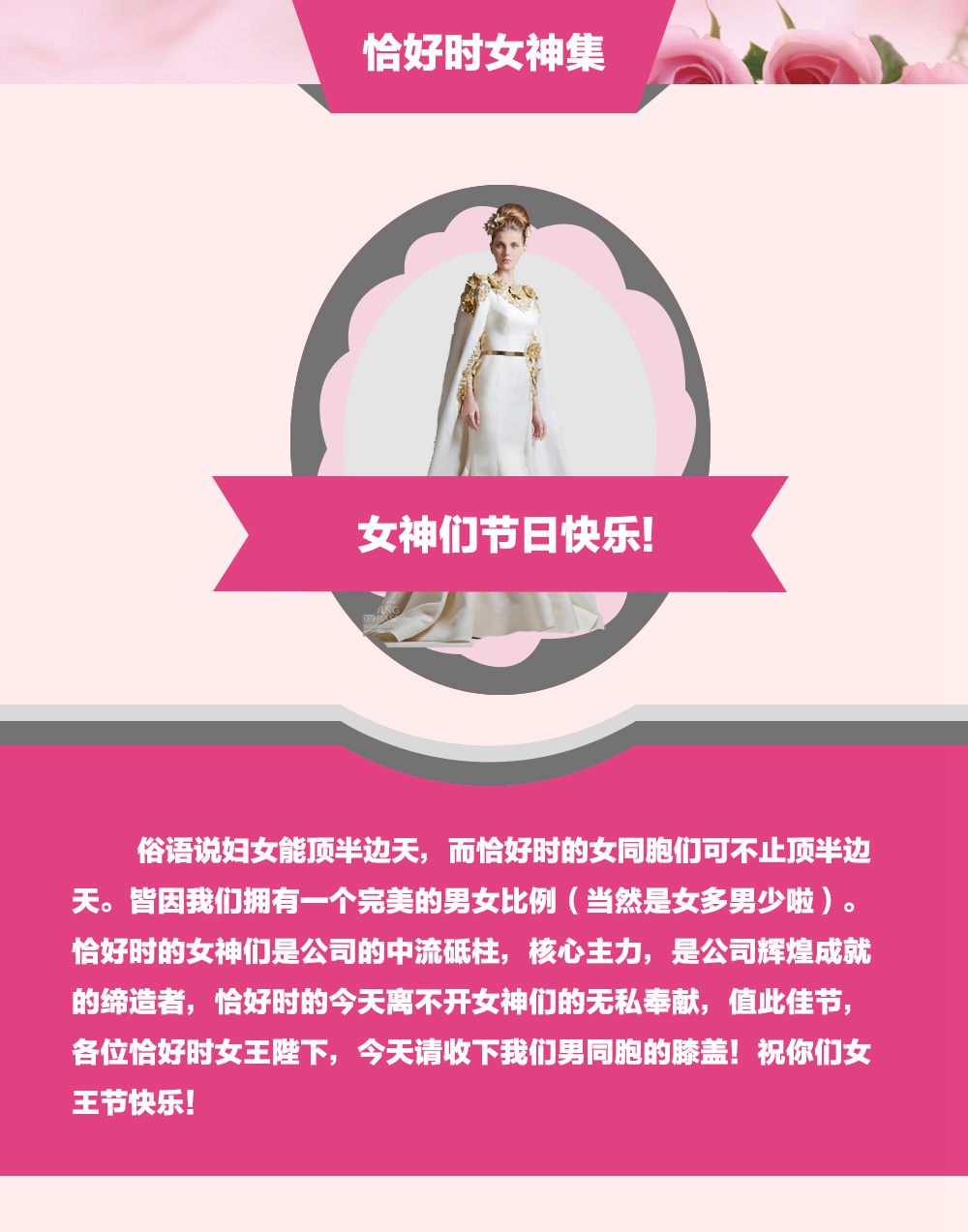 請收下男同胞的膝蓋~各位恰好時的女王節(jié)日快樂！