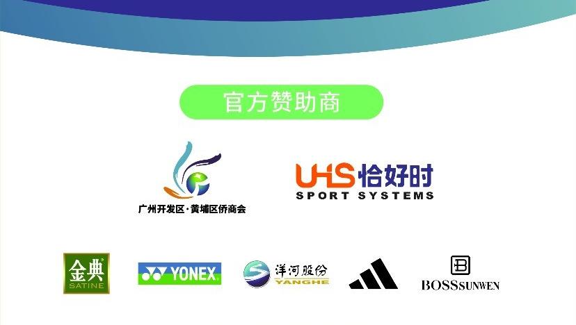 逐夢(mèng)黃埔，全運(yùn)有我 —— 恰好時(shí)助力 2025 年 ITF 青少年U18網(wǎng)球巡回賽
