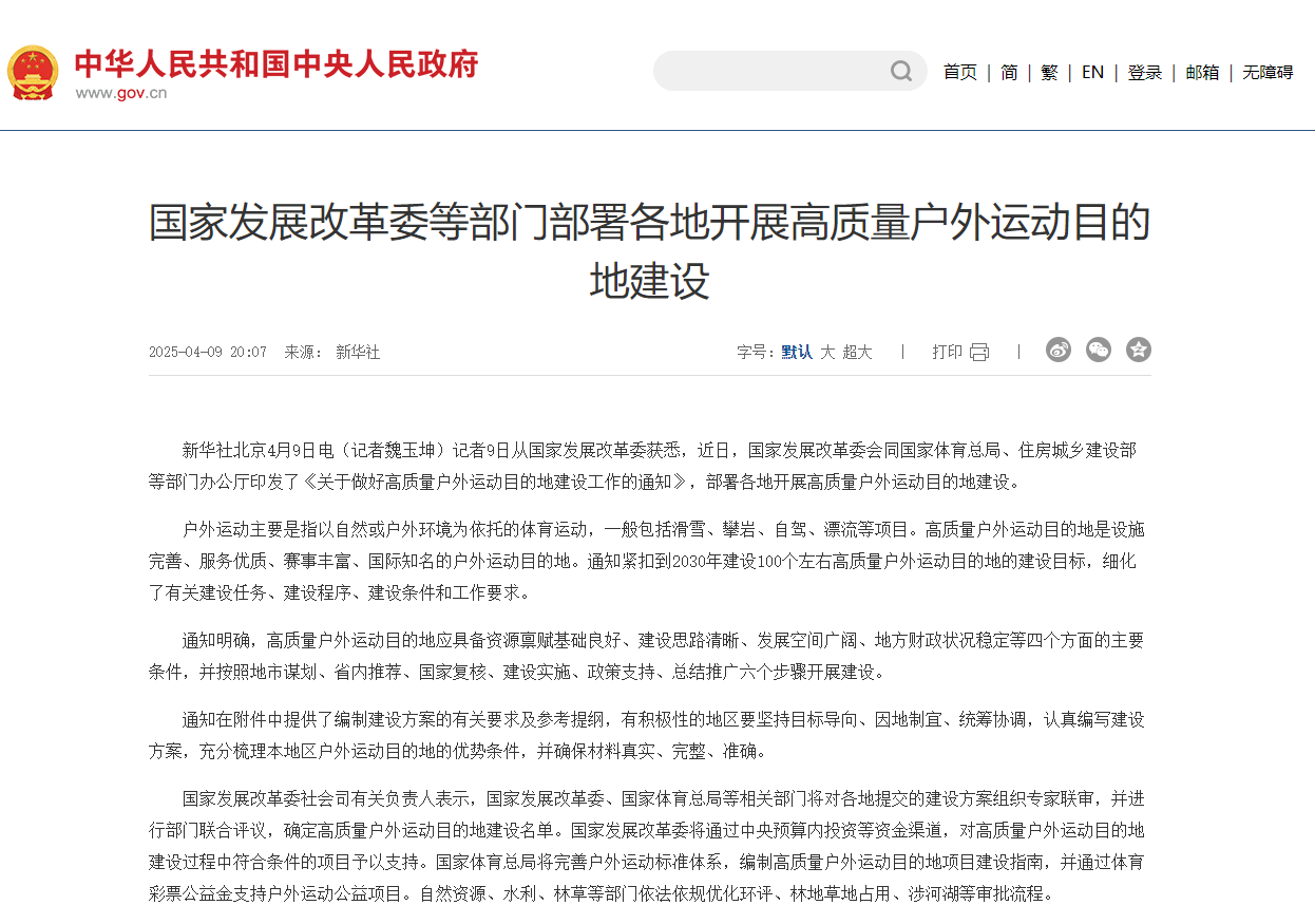 快訊：國家將打造100個(gè)高質(zhì)量戶外運(yùn)動(dòng)目的地